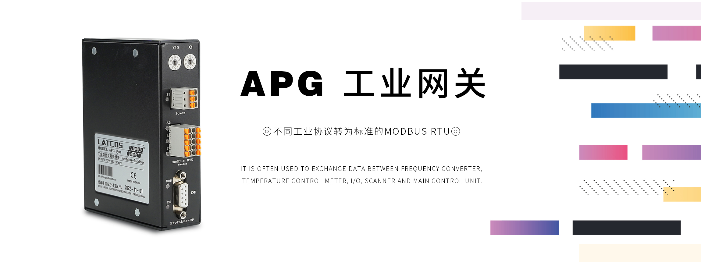 APG_工業網關（IP50）